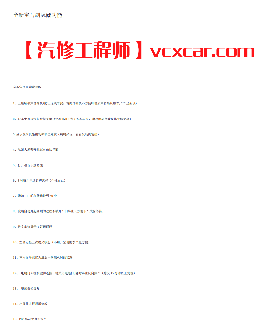 📂宝马BMW | 刷隐藏资料 宝马E系F系刷隐藏功能系列 代码 2010年后总结 后面继续更新 （110份）