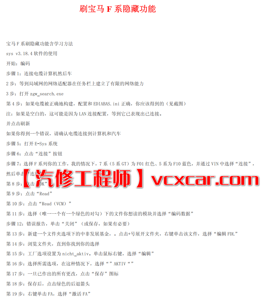 📂宝马BMW | 刷隐藏资料 宝马E系F系刷隐藏功能系列 代码 2010年后总结 后面继续更新 （110份）