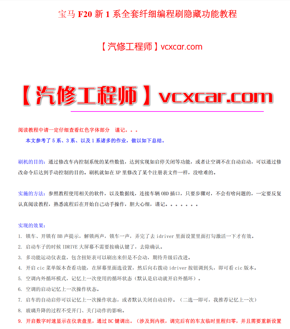 📂宝马BMW | 刷隐藏资料 宝马E系F系刷隐藏功能系列 代码 2010年后总结 后面继续更新 （110份）