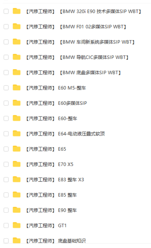 📂宝马BMW | 原厂资料 2015年前 最全合集版：原厂车型技术培训 原厂发动机变速箱学习手册资料教程课件（85G7300份）