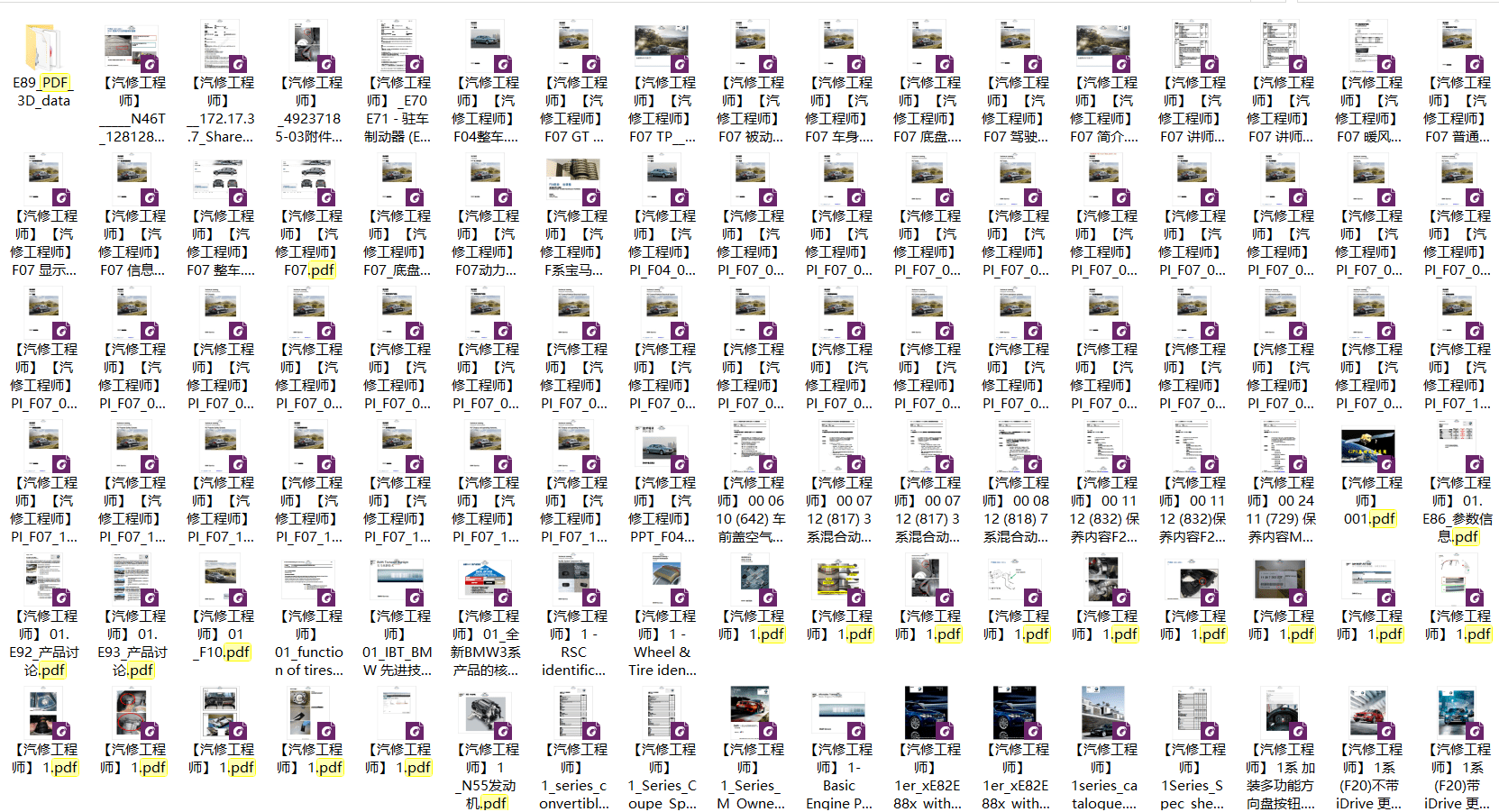 📂宝马BMW | 原厂资料 2015年前 最全合集版：原厂车型技术培训 原厂发动机变速箱学习手册资料教程课件（85G7300份）