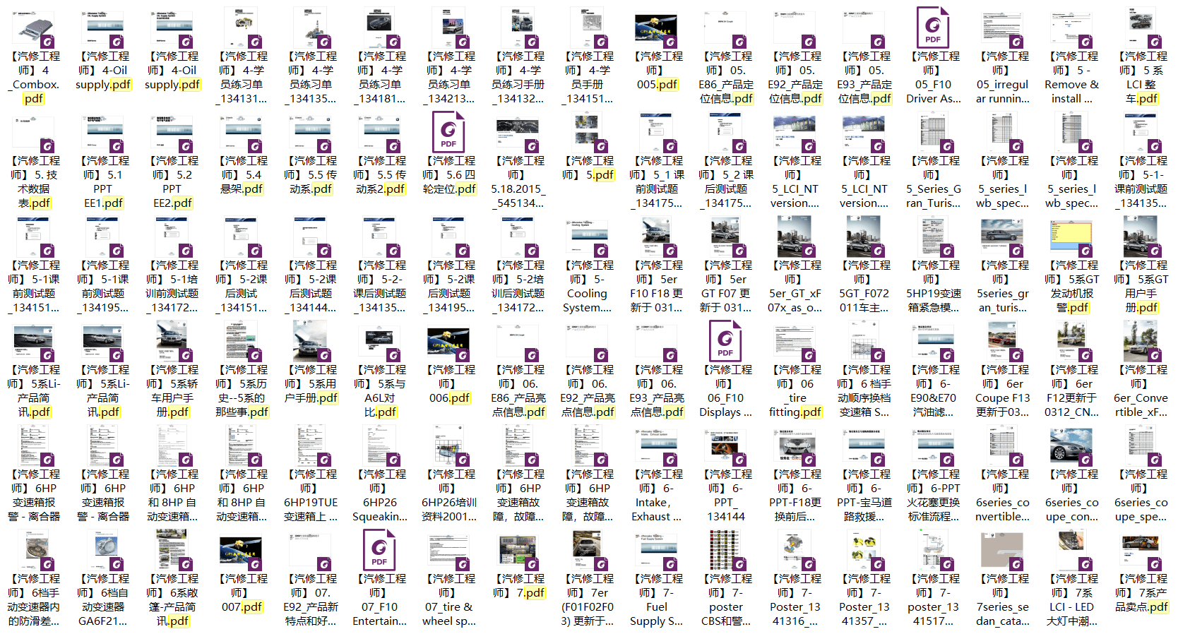 📂宝马BMW | 原厂资料 2015年前 最全合集版：原厂车型技术培训 原厂发动机变速箱学习手册资料教程课件（85G7300份）