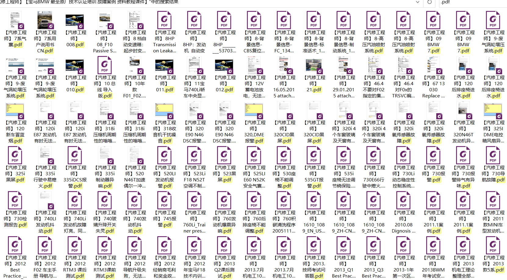 📂宝马BMW | 原厂资料 2015年前 最全合集版：原厂车型技术培训 原厂发动机变速箱学习手册资料教程课件（85G7300份）