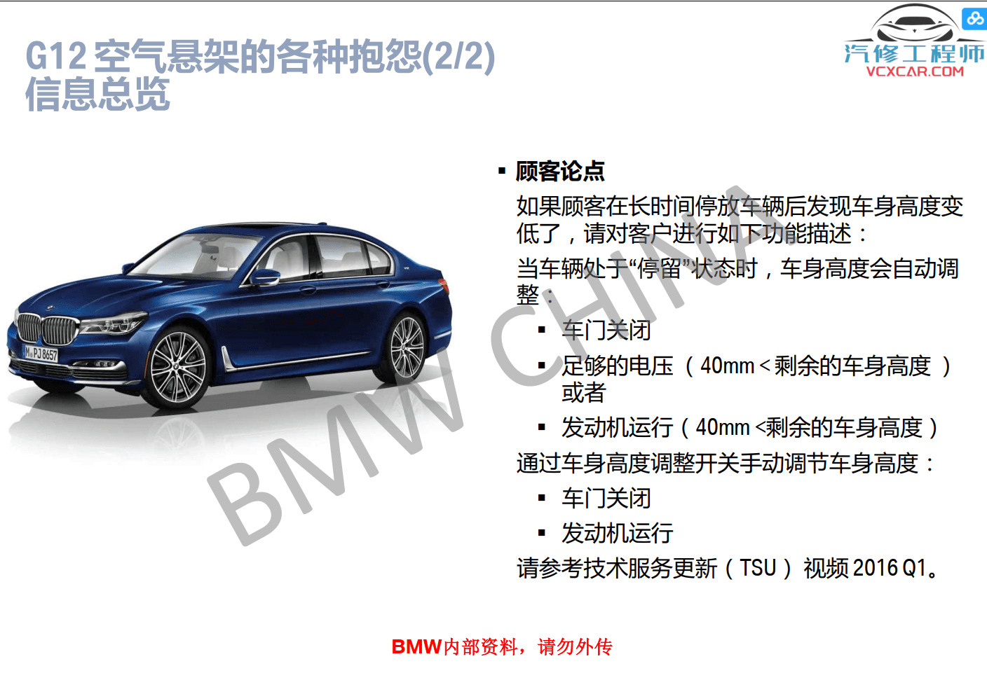 📂宝马BMW | 原厂资料 2015年前 最全合集版：原厂车型技术培训 原厂发动机变速箱学习手册资料教程课件（85G7300份）