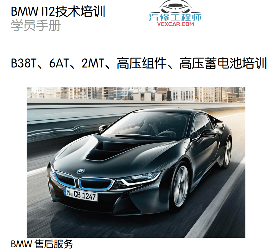📂宝马BMW | 原厂资料 2015年前 最全合集版：原厂车型技术培训 原厂发动机变速箱学习手册资料教程课件（85G7300份）