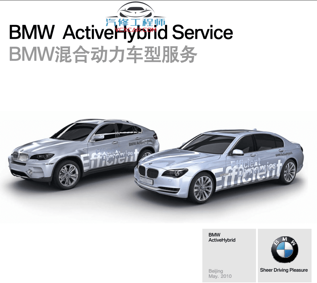📂宝马BMW | 原厂资料 2015年前 最全合集版：原厂车型技术培训 原厂发动机变速箱学习手册资料教程课件（85G7300份）