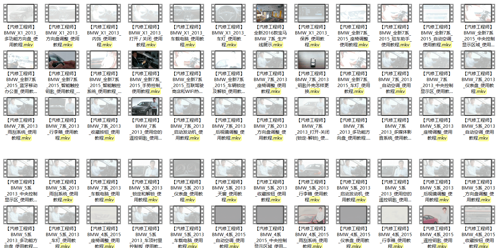 📂宝马BMW | 原厂资料 2015年前 最全合集版：原厂车型技术培训 原厂发动机变速箱学习手册资料教程课件（85G7300份）