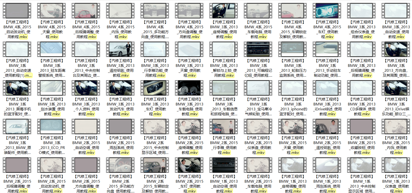 📂宝马BMW | 原厂资料 2015年前 最全合集版：原厂车型技术培训 原厂发动机变速箱学习手册资料教程课件（85G7300份）