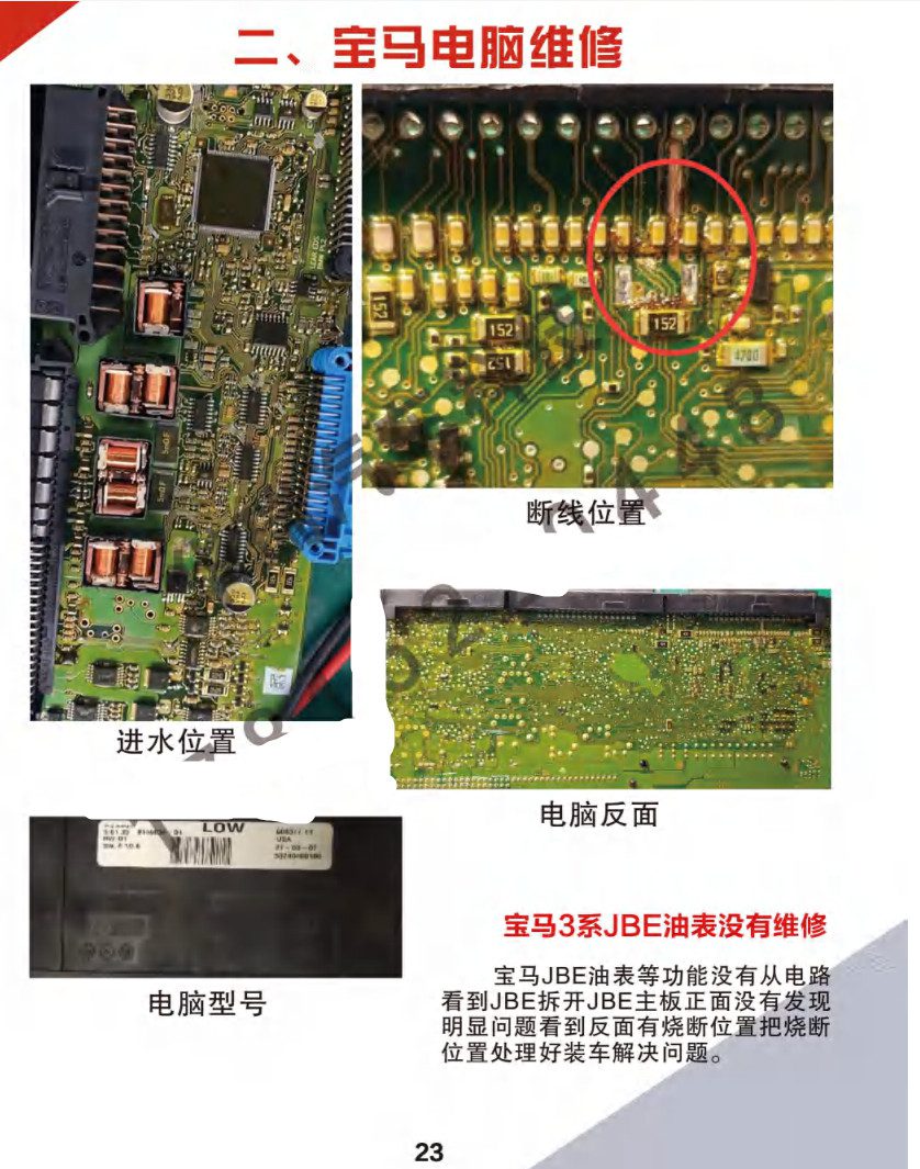 📂汽车电脑板 | ECU 2022年 华瑞2 汽车电脑通病 大众奥迪奔驰宝马路虎保时捷别克沃尔沃 混动锂电池维修 第2版(123页)