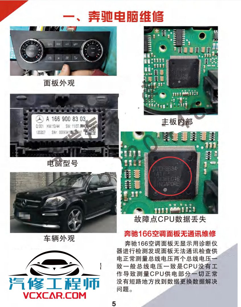 📂汽车电脑板 | ECU 2022年 华瑞2 汽车电脑通病 大众奥迪奔驰宝马路虎保时捷别克沃尔沃 混动锂电池维修 第2版(123页)