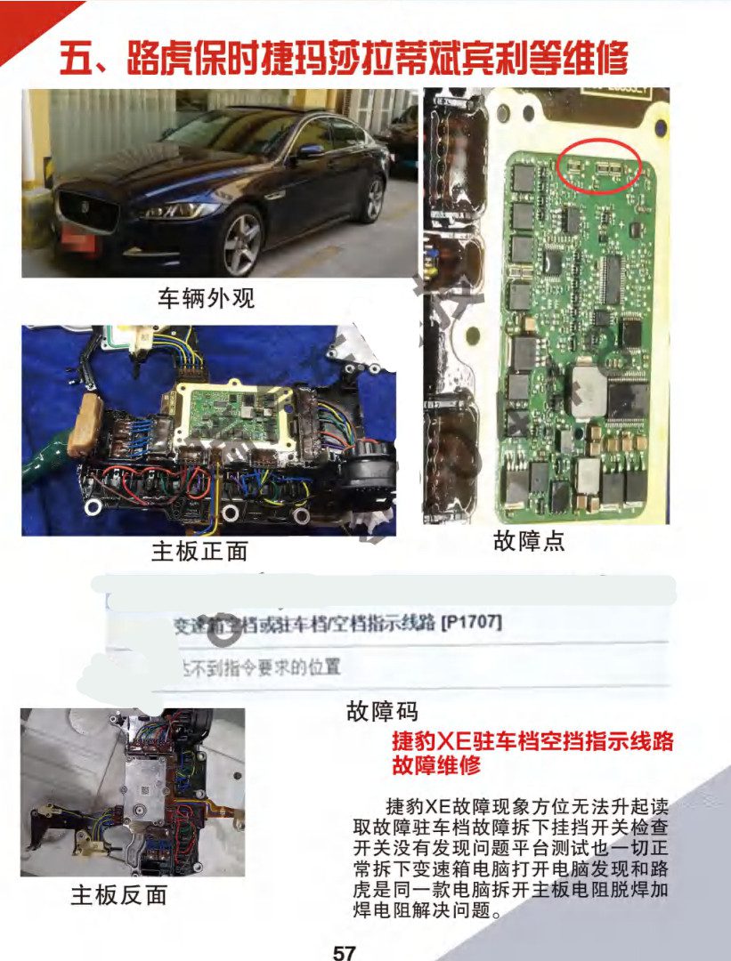 📂汽车电脑板 | ECU 2022年 华瑞2 汽车电脑通病 大众奥迪奔驰宝马路虎保时捷别克沃尔沃 混动锂电池维修 第2版(123页)