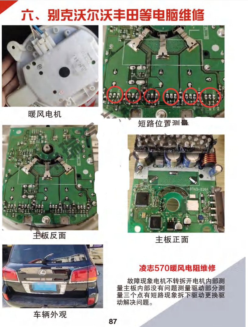 📂汽车电脑板 | ECU 2022年 华瑞2 汽车电脑通病 大众奥迪奔驰宝马路虎保时捷别克沃尔沃 混动锂电池维修 第2版(123页)