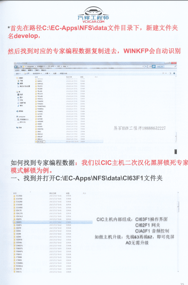 📂宝马BMW | 工程师教程 CHS版:宝马专检系统 初级教程-上册 ISID ICOM INPA winKFP NCS E-SYS 更换网关 ECU编程(70页)