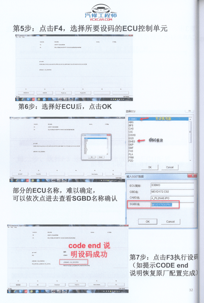 📂宝马BMW | 工程师教程 CHS版:宝马专检系统 初级教程-上册 ISID ICOM INPA winKFP NCS E-SYS 更换网关 ECU编程(70页)