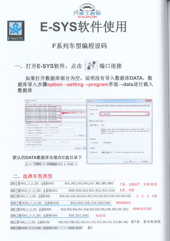 📂宝马BMW | 工程师教程 CHS版:宝马专检系统 初级教程-上册 ISID ICOM INPA winKFP NCS E-SYS 更换网关 ECU编程(70页)