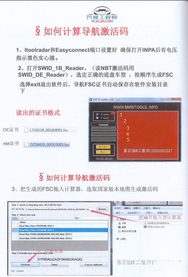 📂宝马BMW | 工程师教程 CHS版:宝马专检系统 初级教程-上册 ISID ICOM INPA winKFP NCS E-SYS 更换网关 ECU编程(70页)