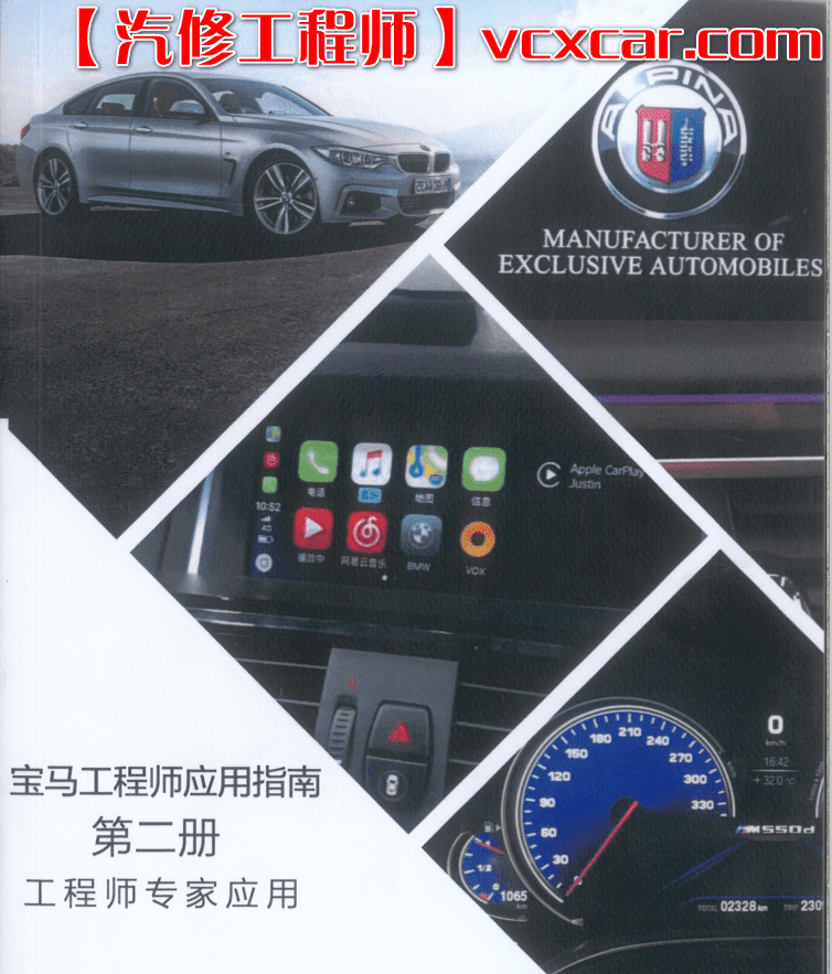 📂宝马BMW | 工程师教程 CHS版：宝马内部升级改装编程培训教程-中册 FSC证书 CIC主机 Tool32 改车架号 激活导航 美规汉化 EVO（100页）
