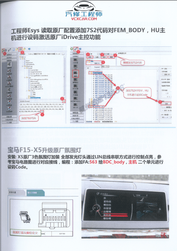 📂宝马BMW | 工程师教程 CHS版：宝马内部升级改装编程培训教程-中册 FSC证书 CIC主机 Tool32 改车架号 激活导航 美规汉化 EVO（100页）
