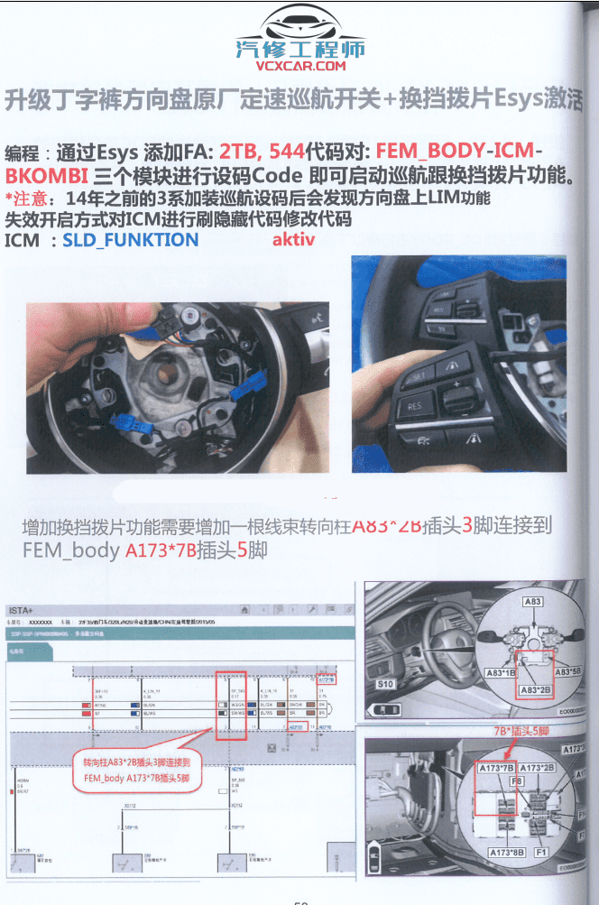 📂宝马BMW | 工程师教程 CHS版：宝马内部升级改装编程培训教程-中册 FSC证书 CIC主机 Tool32 改车架号 激活导航 美规汉化 EVO（100页）