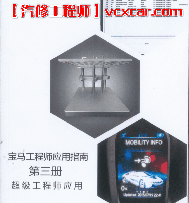 📂宝马BMW | 工程师教程 CHS版:宝马工程师收费培训教程-下册 NBT主机维修 CIC主机 通讯故障 总线故障 气门故障 变速箱故障(47页)