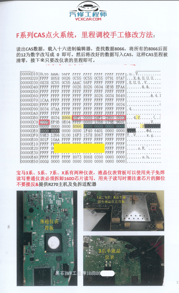 📂宝马BMW | 工程师教程 CHS版:宝马工程师收费培训教程-下册 NBT主机维修 CIC主机 通讯故障 总线故障 气门故障 变速箱故障(47页)