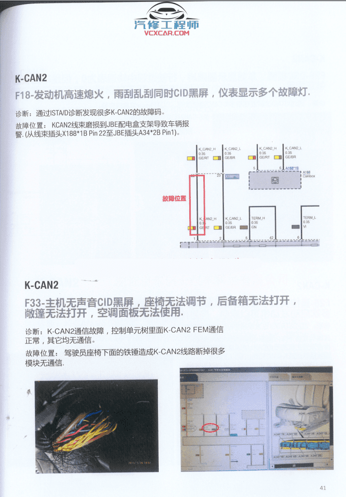 📂宝马BMW | 工程师教程 CHS版:宝马工程师收费培训教程-下册 NBT主机维修 CIC主机 通讯故障 总线故障 气门故障 变速箱故障(47页)