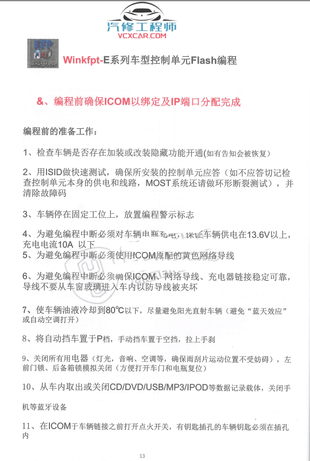 📂宝马BMW | 工程师教程 2019年 CHS版：宝马工程师 初中高级培训教材（266页）