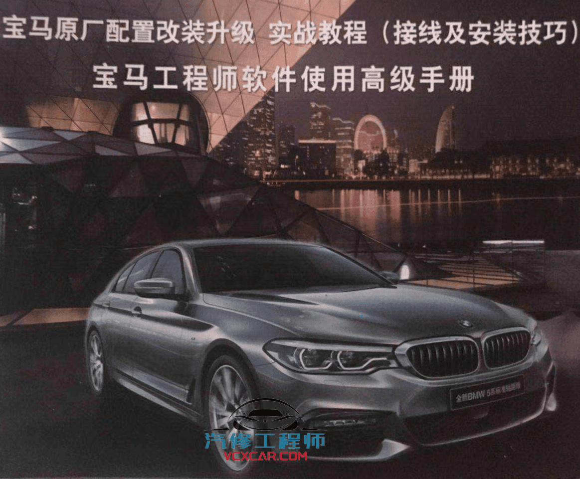 📂宝马BMW | 工程师教程 2019年 MG版:宝马工程师实战培训教程 (230页 1.7G)