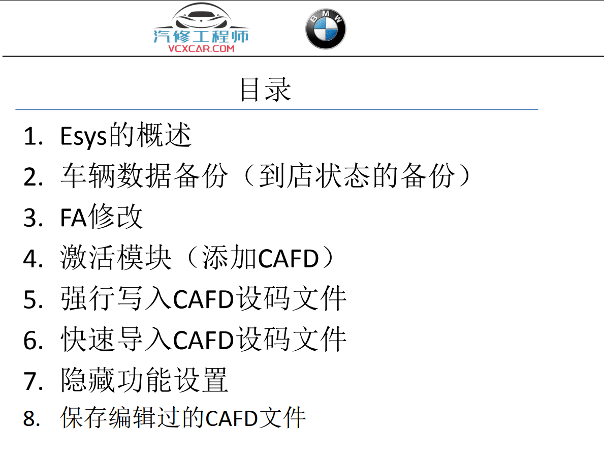 📂宝马BMW | 工程师教程 2016年 BZS版：宝马工程师E-sys初中高级 详细培训教材-上册 编程 设码 刷隐藏 FA修改 模块激活 升级改装（50页）