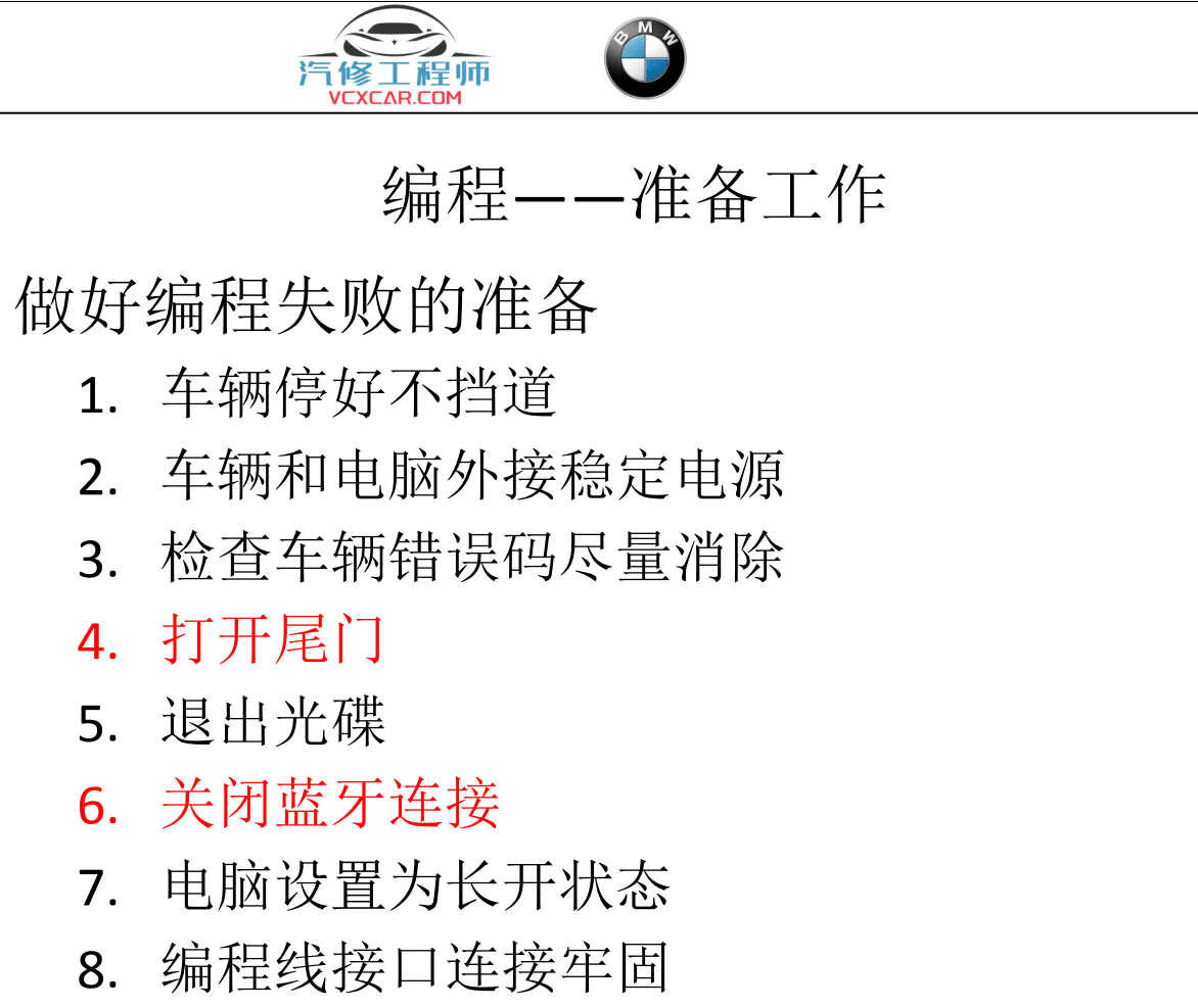 📂宝马BMW | 工程师教程 2016年 BZS版：宝马工程师E-sys初中高级 详细培训教材-上册 编程 设码 刷隐藏 FA修改 模块激活 升级改装（50页）