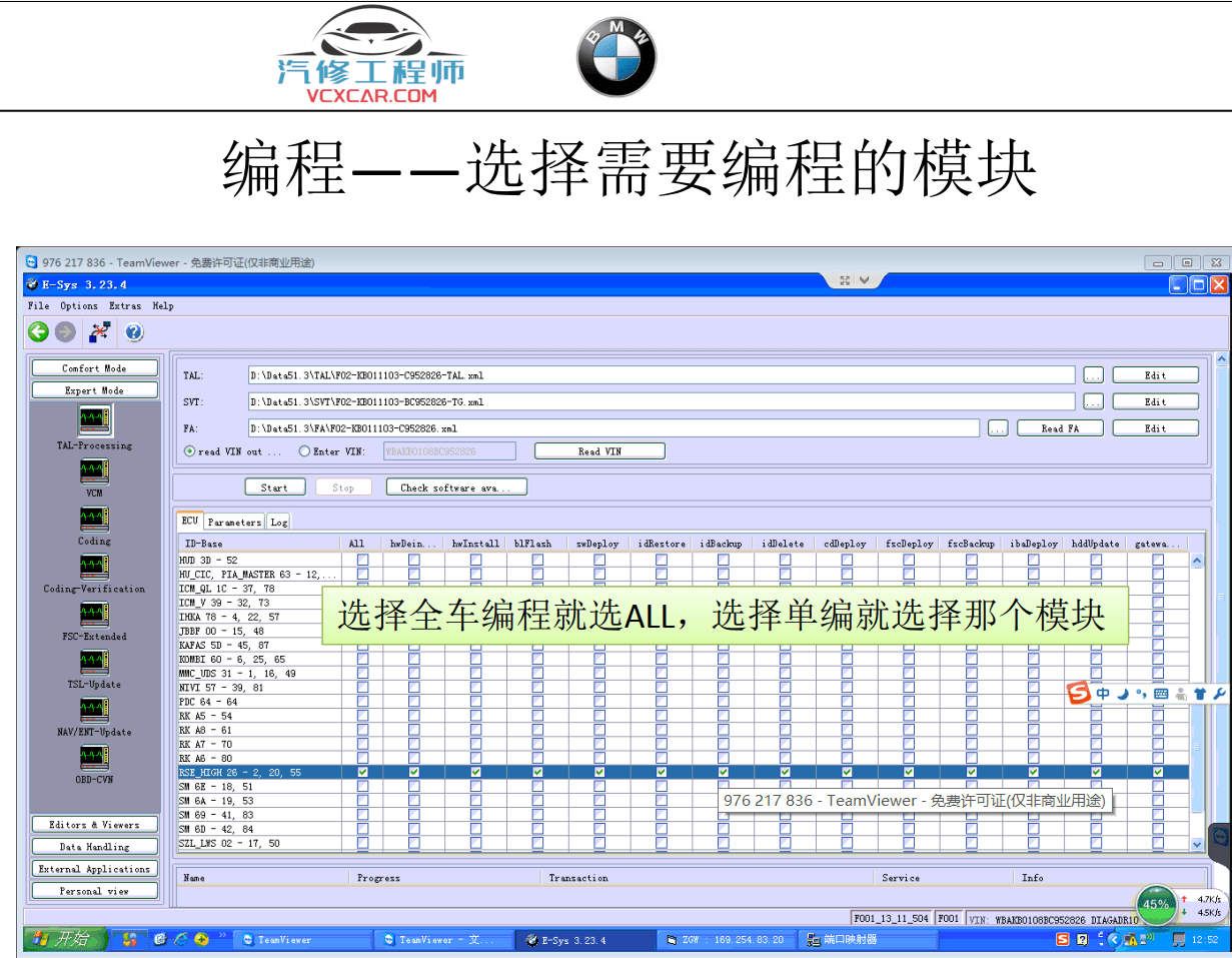 📂宝马BMW | 工程师教程 2016年 BZS版：宝马工程师E-sys初中高级 详细培训教材-上册 编程 设码 刷隐藏 FA修改 模块激活 升级改装（50页）