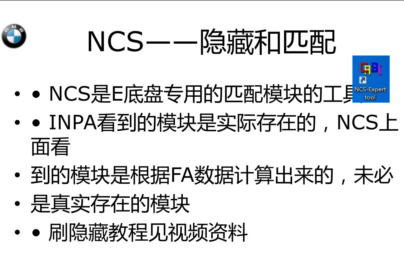 📂宝马BMW | 工程师教程 2016年 BZS版:宝马工程师E-sys初中高级 详细培训教材-下册 E底盘 INPA NCS Tool32 WinKFP 刷隐藏 单编 升级改装(160页)