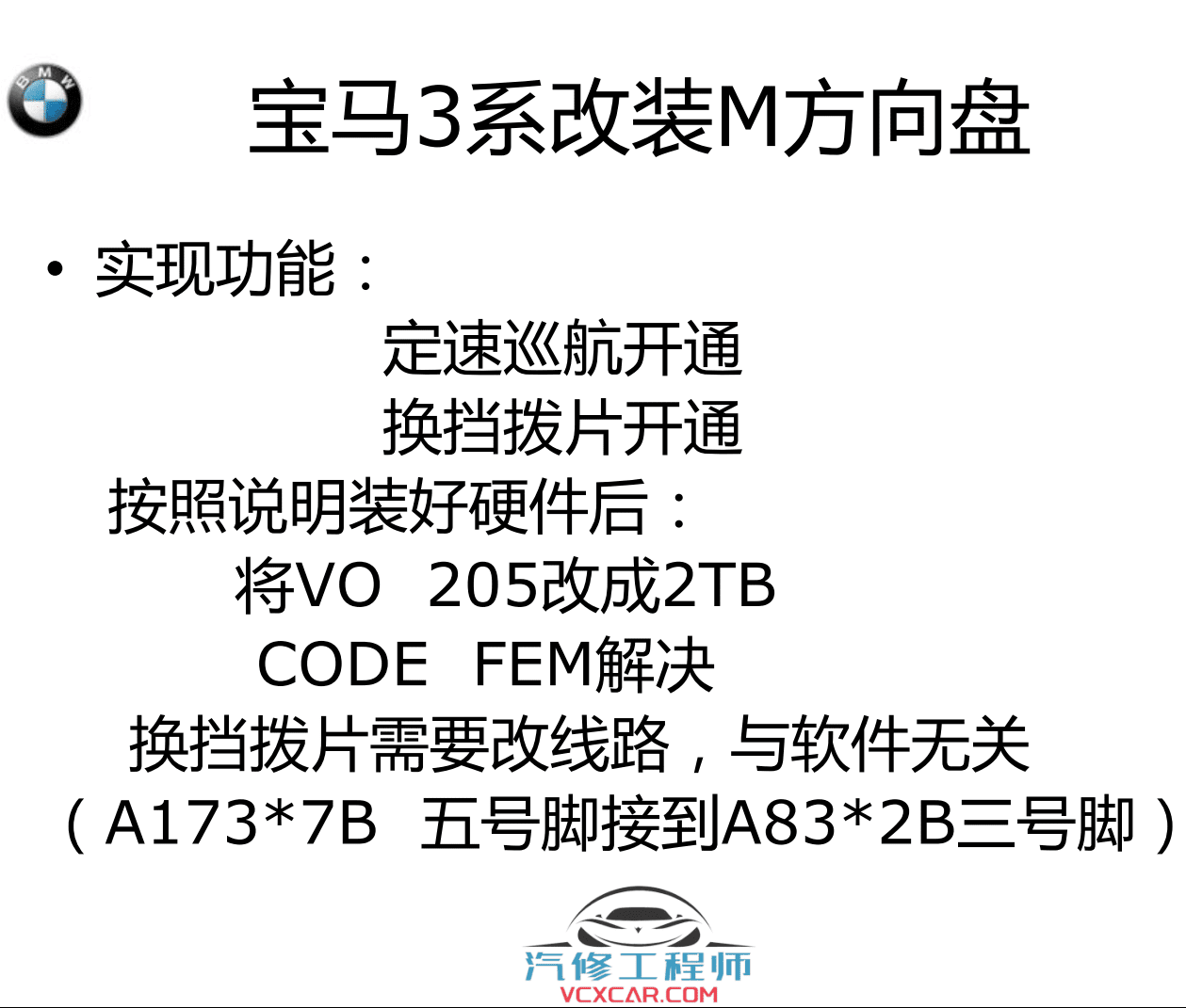 📂宝马BMW | 工程师教程 2016年 BZS版:宝马工程师E-sys初中高级 详细培训教材-下册 E底盘 INPA NCS Tool32 WinKFP 刷隐藏 单编 升级改装(160页)