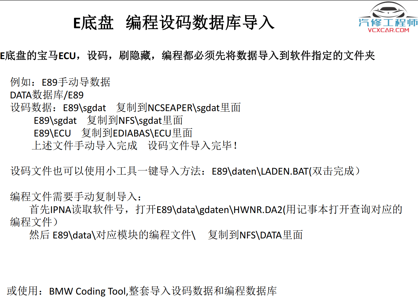 📂宝马BMW | 工程师教程 2017年 MG版: 宝马专检教程 工程师培训 E系F系单编程 编程设码 刷隐藏 VPN映射(224页)