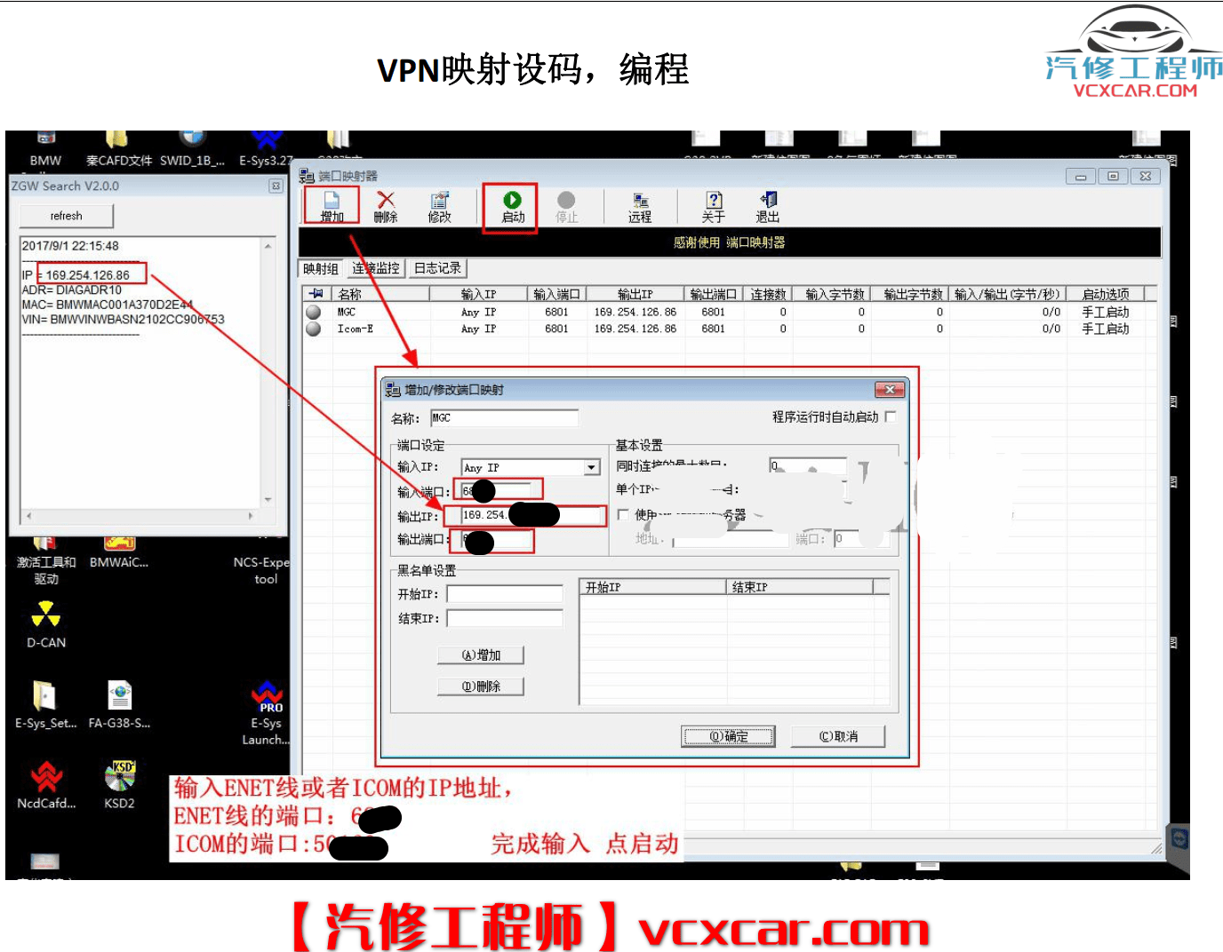 📂宝马BMW | 工程师教程 2017年 MG版: 宝马专检教程 工程师培训 E系F系单编程 编程设码 刷隐藏 VPN映射(224页)