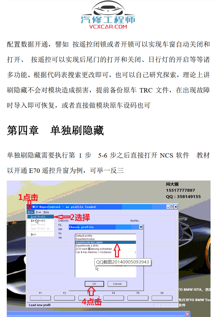 ✅[Free.免费] 宝马BMW | 工程师教程 宝马E设码刷隐藏 NCS设码 E底盘单编 F底盘单编（46页）