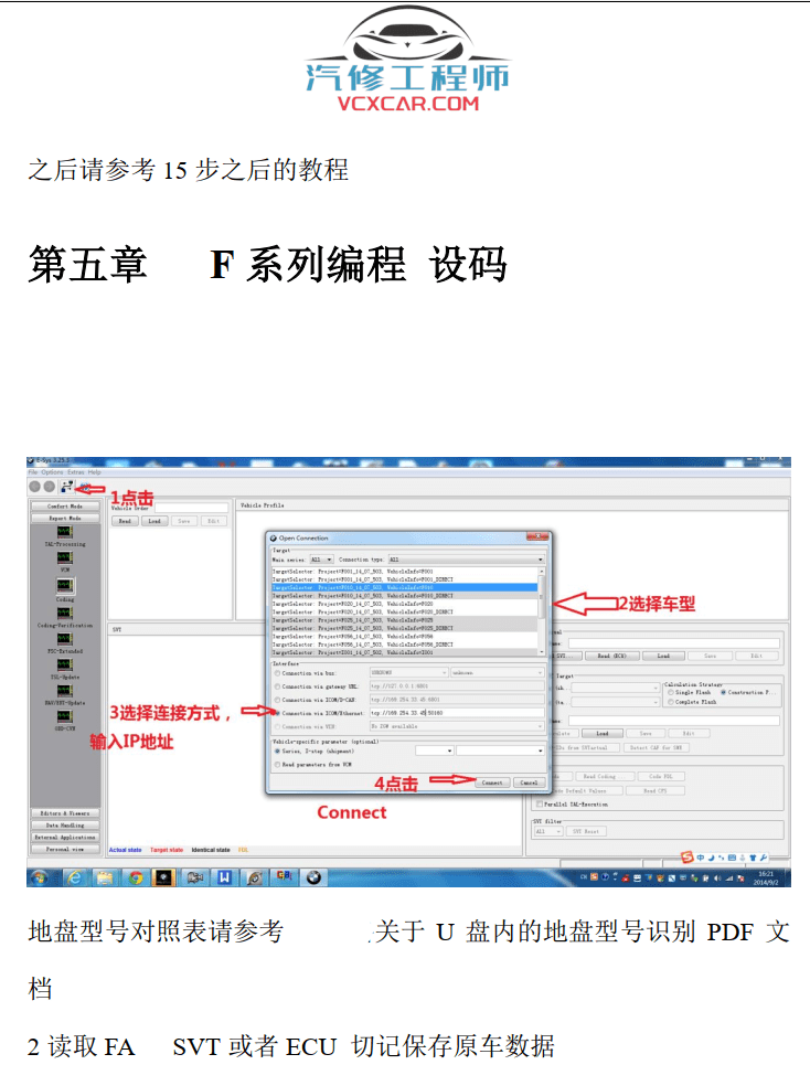✅[Free.免费] 宝马BMW | 工程师教程 宝马E设码刷隐藏 NCS设码 E底盘单编 F底盘单编（46页）