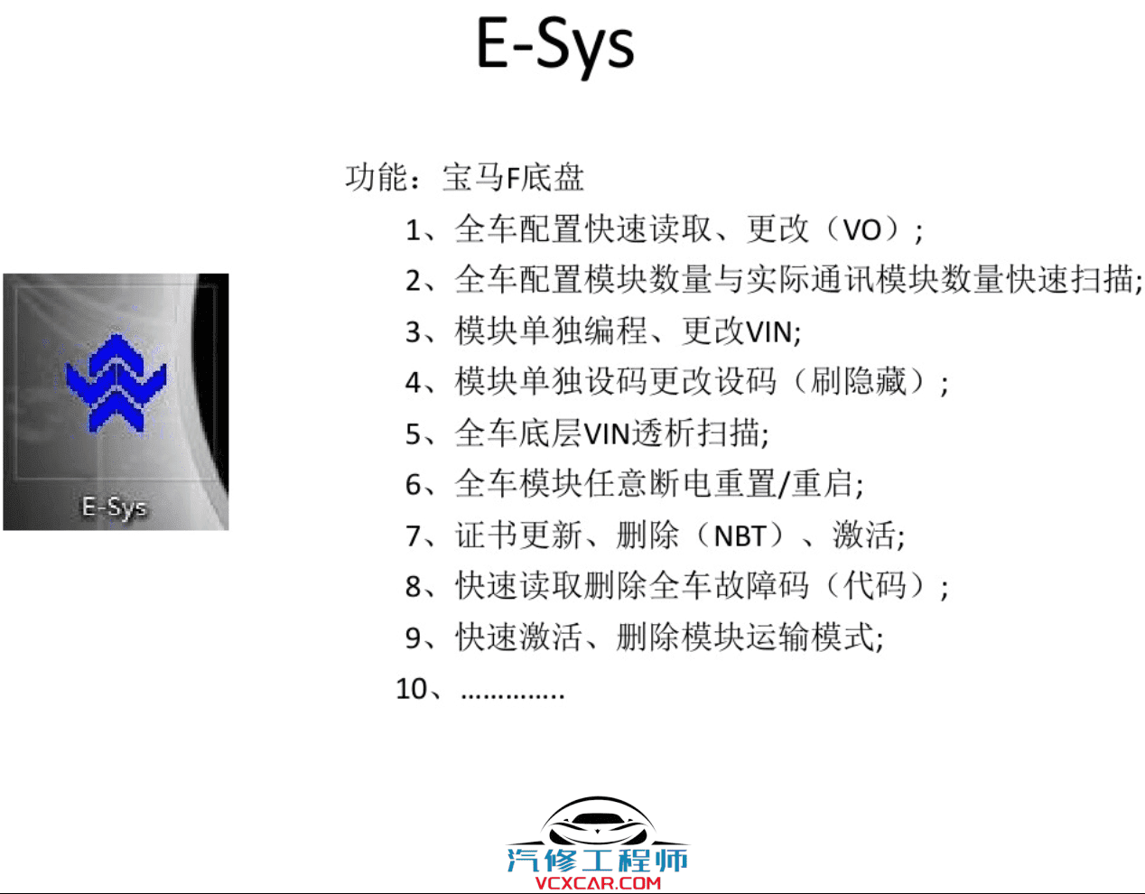 📂宝马BMW | 工程师教程 2017年 宝马BMW 工程师基础教程 BMW Coding tool EasKFP WinKFP INPA NCS E-sys Tool32（100页）