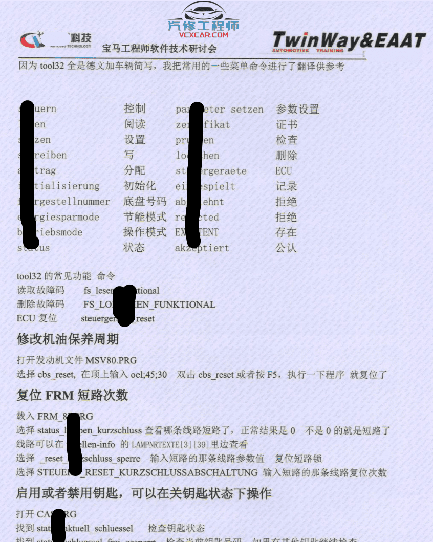 📂宝马BMW | 工程师教程 2016年 宝马BMW工程师培训手册 EF编程设码 TOOL32 WinKFP FSC 升级 汉化(82页)