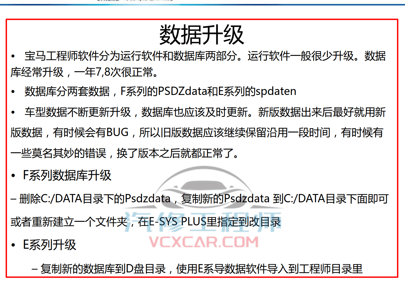 🎓[SVIP·积分课程] 宝马BMW | 工程师教程 最全 最详细 最权威 工程师内部培训 专业技术教材 EF编程设码 刷隐藏 汉化 映射 模块修复（232页）