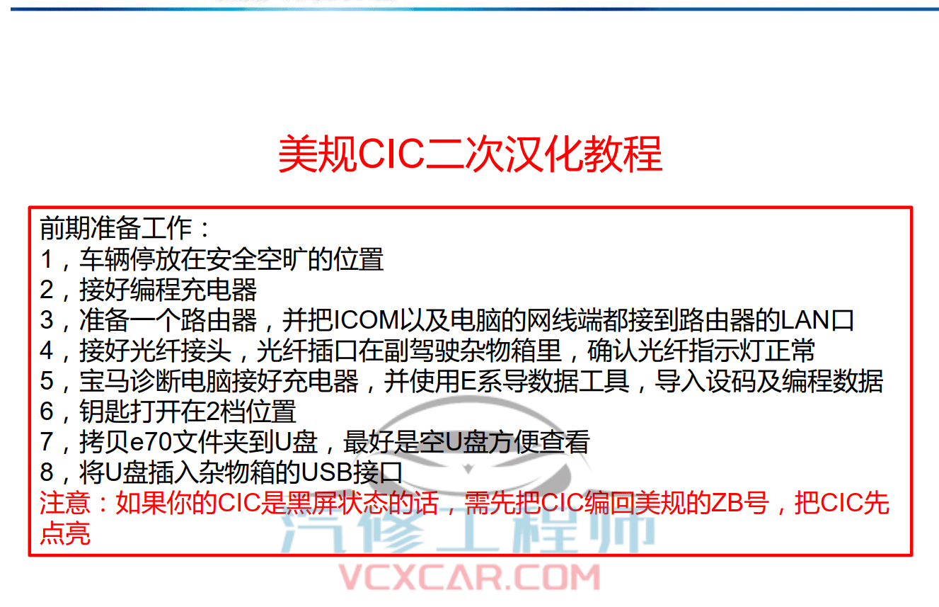 🎓[SVIP·积分课程] 宝马BMW | 工程师教程 最全 最详细 最权威 工程师内部培训 专业技术教材 EF编程设码 刷隐藏 汉化 映射 模块修复（232页）
