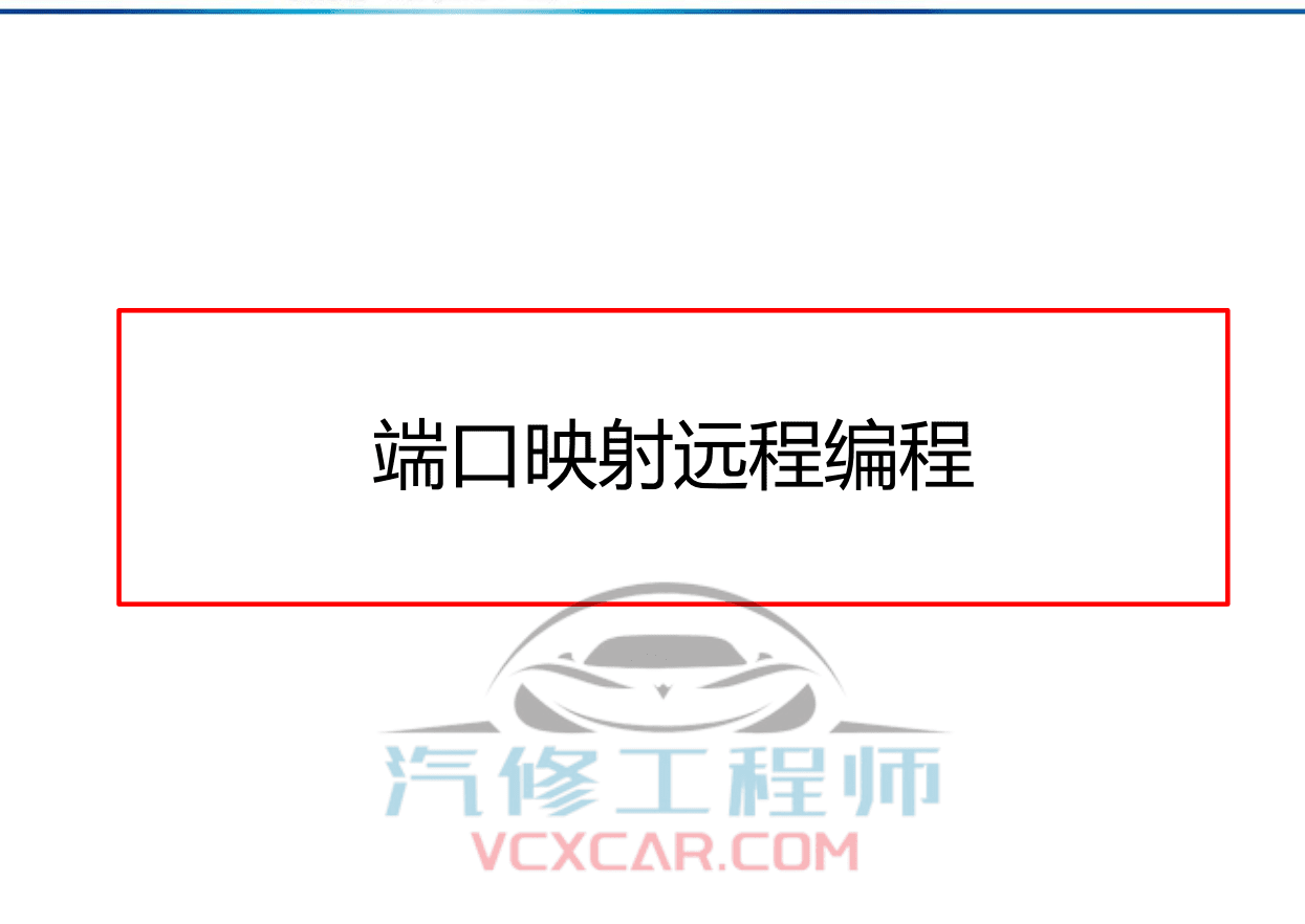 🎓[SVIP·积分课程] 宝马BMW | 工程师教程 最全 最详细 最权威 工程师内部培训 专业技术教材 EF编程设码 刷隐藏 汉化 映射 模块修复（232页）