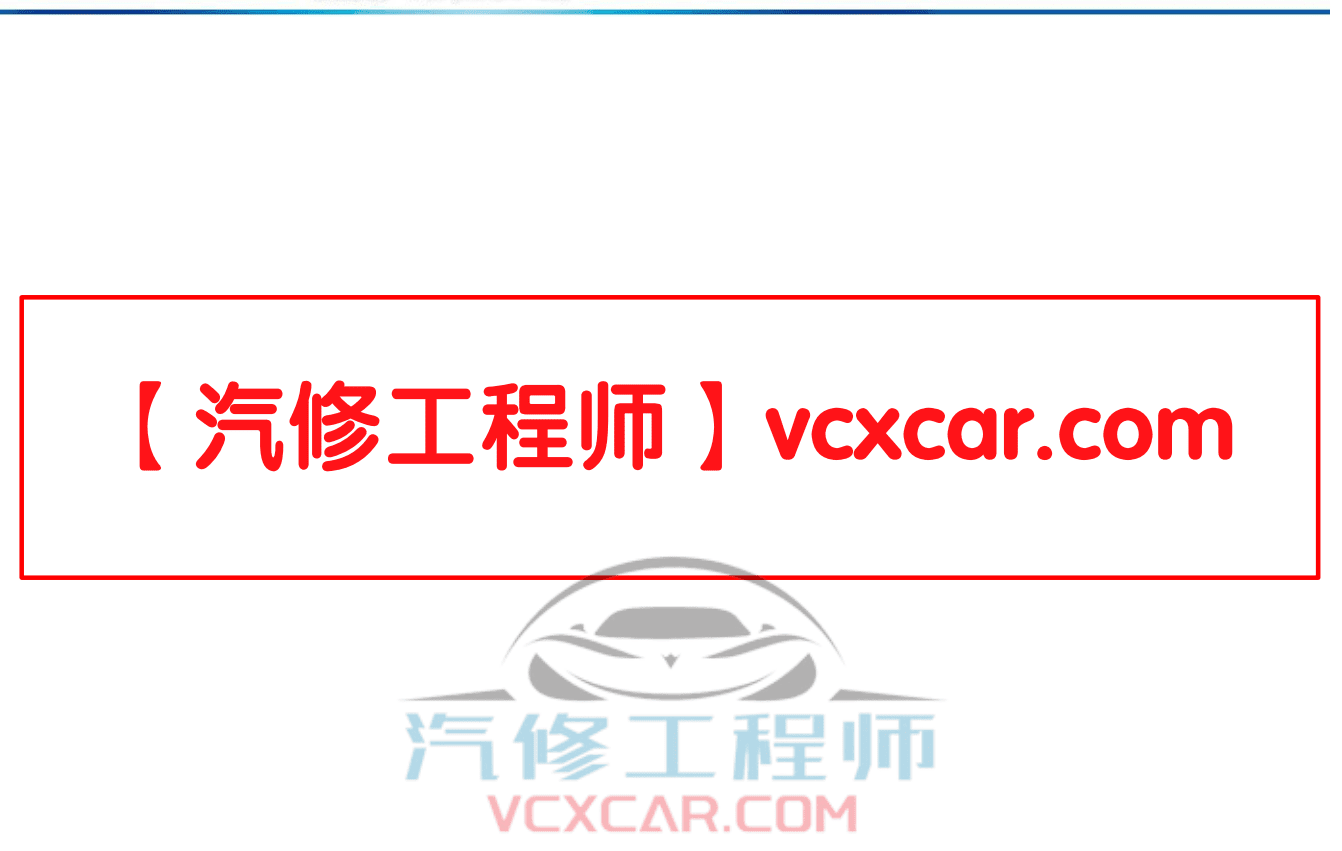 🎓[SVIP·积分课程] 宝马BMW | 工程师教程 最全 最详细 最权威 工程师内部培训 专业技术教材 EF编程设码 刷隐藏 汉化 映射 模块修复（232页）