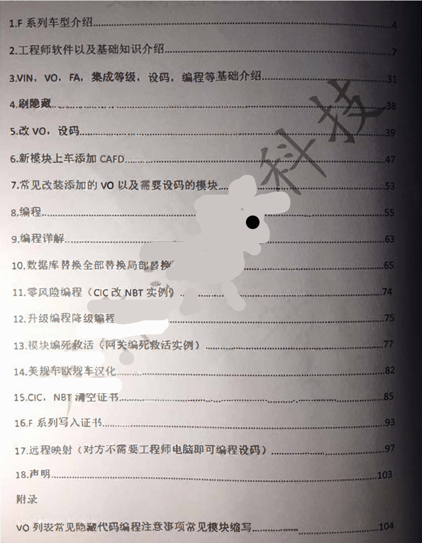 📂宝马BMW | 工程师教程 2017年 HW版：宝马BMW工程师讲义 编程设码 刷隐藏 改VO 数据库 升级降级 模块编死救活 远程映射（170页）