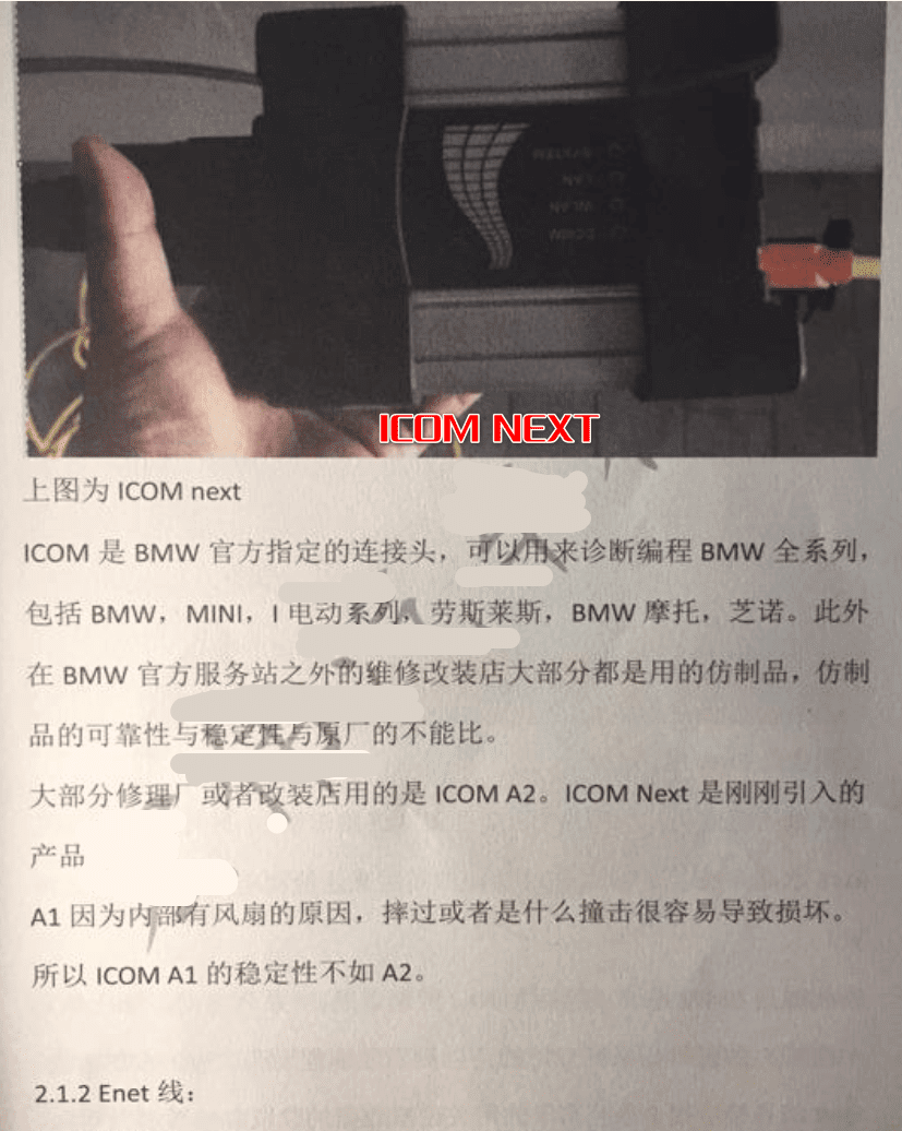 📂宝马BMW | 工程师教程 2017年 HW版：宝马BMW工程师讲义 编程设码 刷隐藏 改VO 数据库 升级降级 模块编死救活 远程映射（170页）