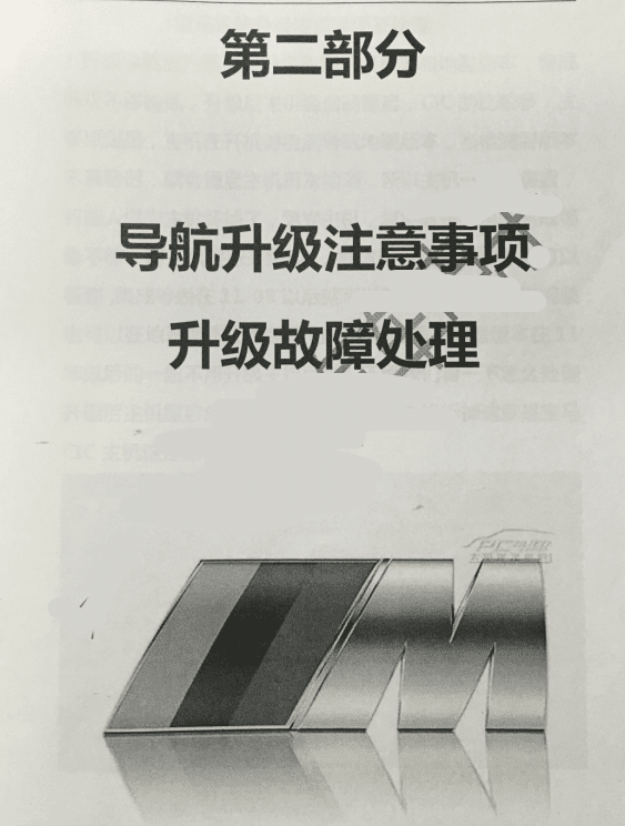 📂宝马BMW | 工程师教程 2017年 BBXH版:宝马BMW工程师培训-第1版 导航升级 改装配置 修改网关车架号 F系编程 TOOL32 美规汉化(168页)