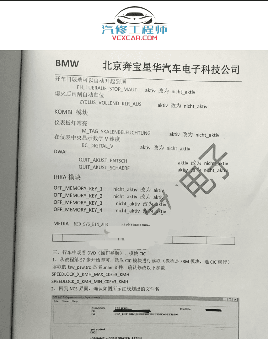 📂宝马BMW | 工程师教程 2017年 BBXH版:宝马BMW工程师培训-第1版 导航升级 改装配置 修改网关车架号 F系编程 TOOL32 美规汉化(168页)