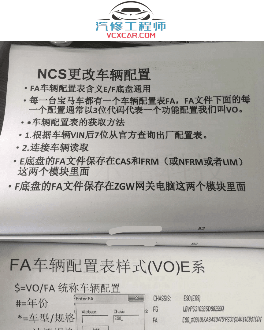 📂宝马BMW | 工程师教程 2016年 AEG版:宝马工程师培训 BMW Coding tool EasKFP WinKFP INPA NCS E-sys Tool32 编程设码(63页)