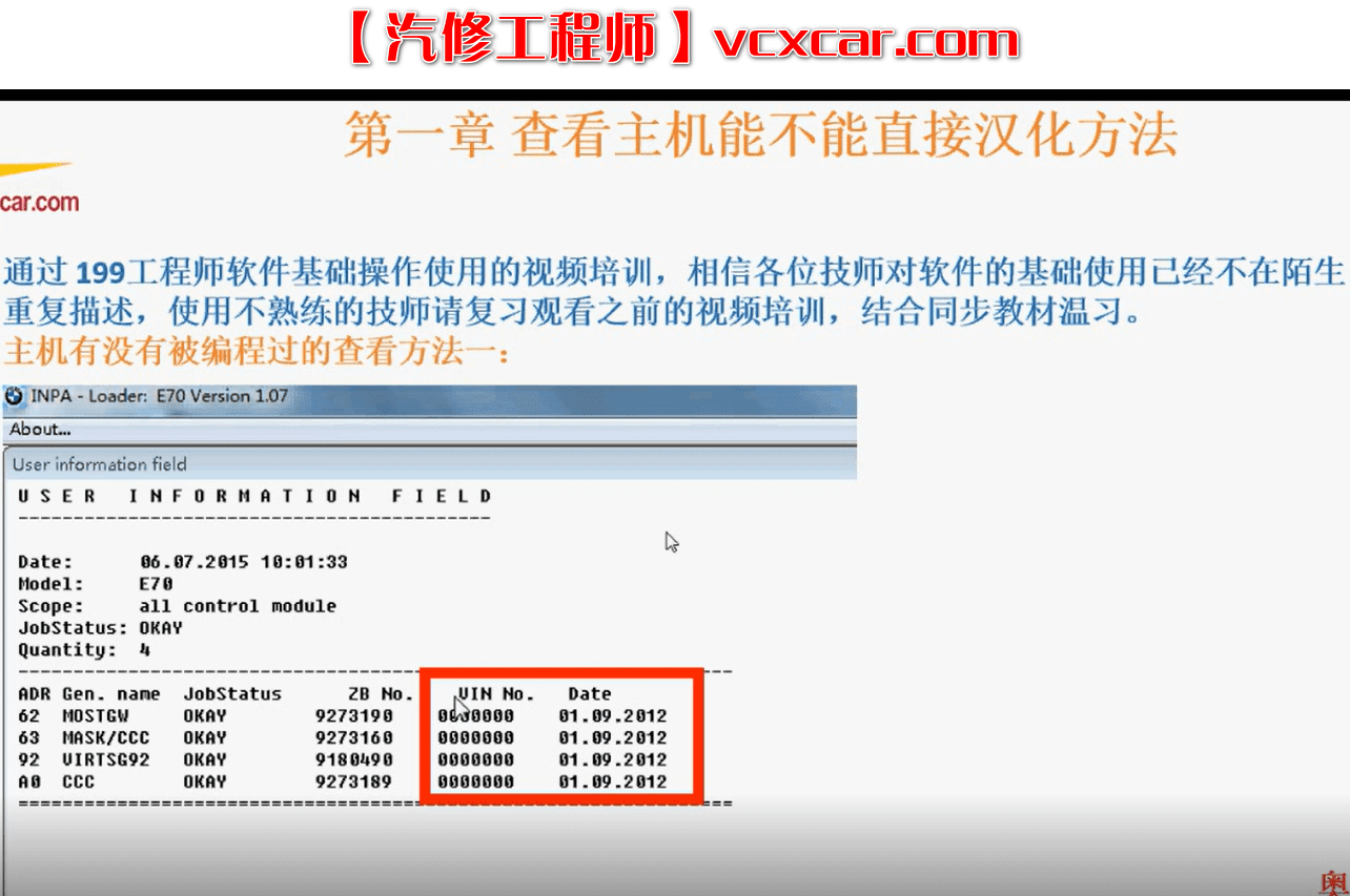 📂宝马BMW | 工程师教程 2017年 AEG版：宝马CIC主机二次汉化视频课程 10节课 CIC汉化 解锁 WinKFP TOOL32 NCS 主机配置修改（660M）