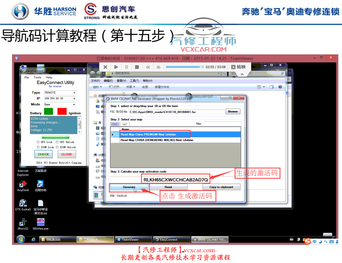 📂宝马BMW | 工程师教程 华胜版:宝马工程师技术培训 硬件ICOM升级 E系导数据 DSC DME编程 安全气囊编程(220页)